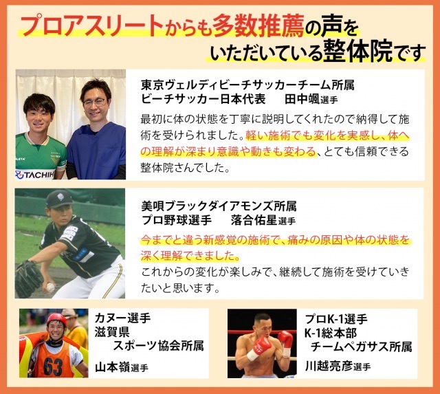 プロアスリート推薦の声まとめ画像