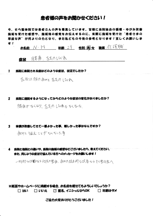 アンケート用紙