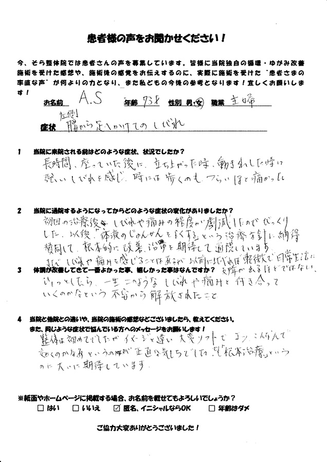 アンケート用紙
