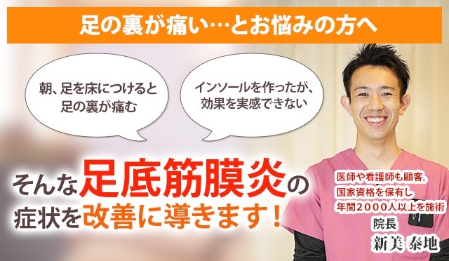 はるぞら整体院　足底筋膜炎のFV