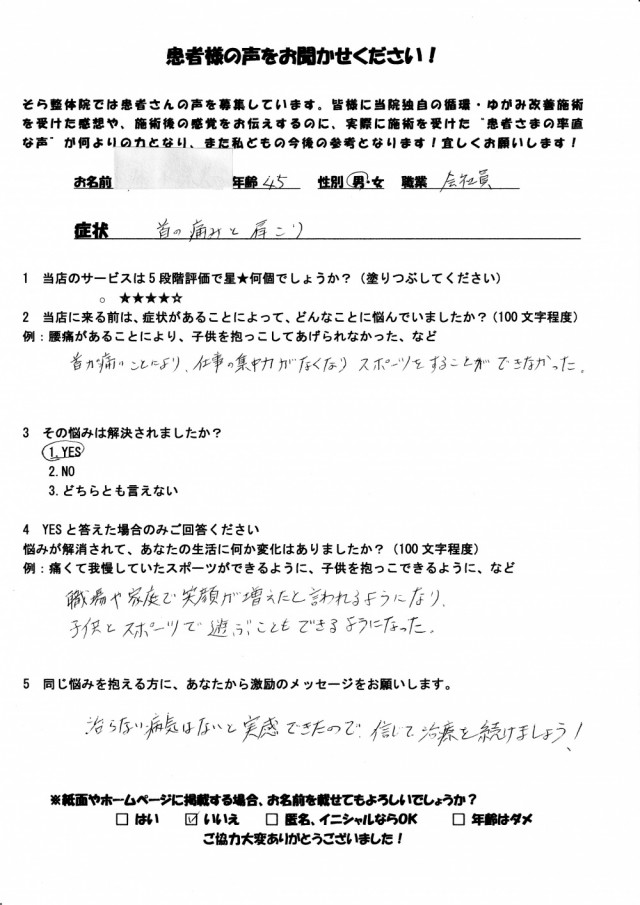 アンケート用紙