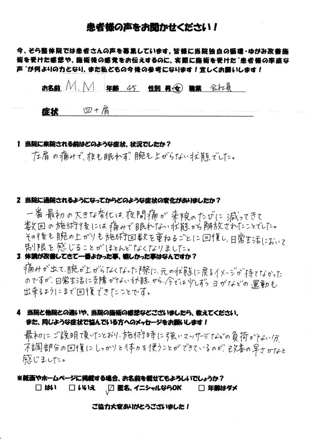 アンケート用紙