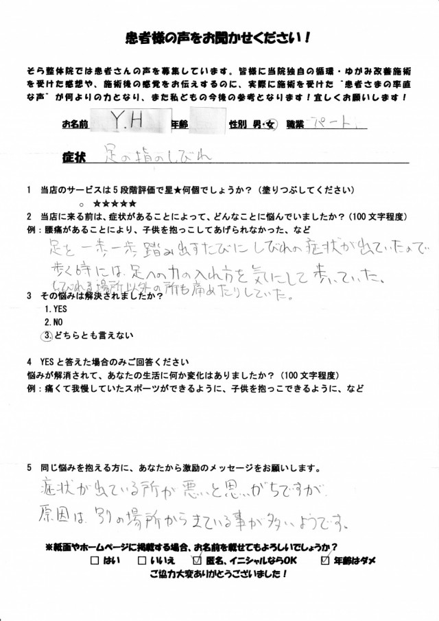 アンケート用紙