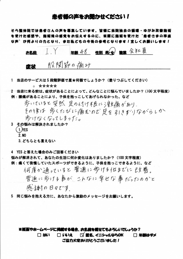 アンケート用紙
