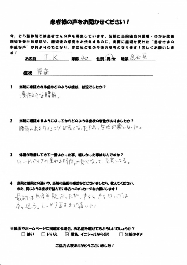 アンケート用紙