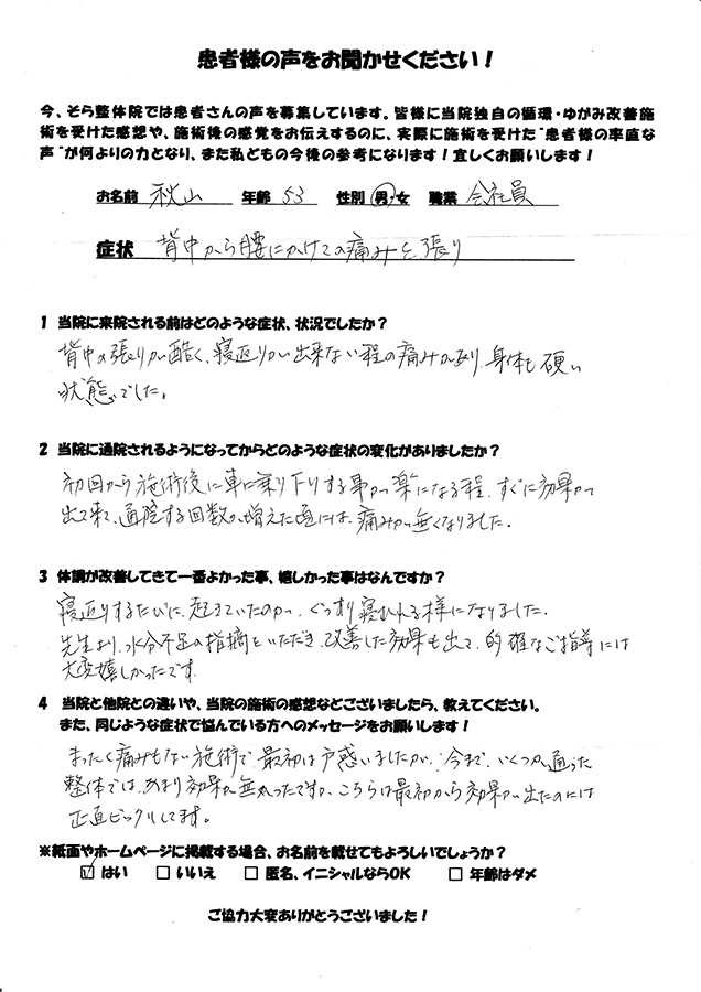 アンケート用紙