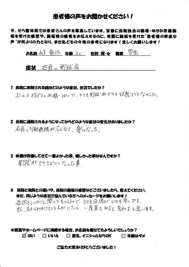 アンケート用紙