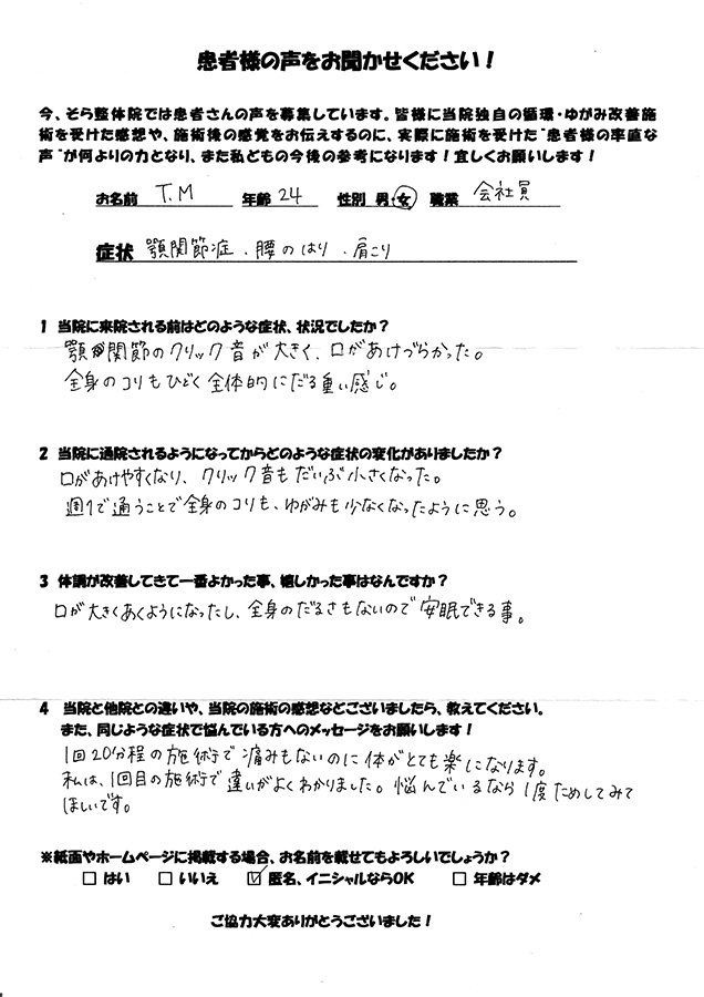 アンケート用紙