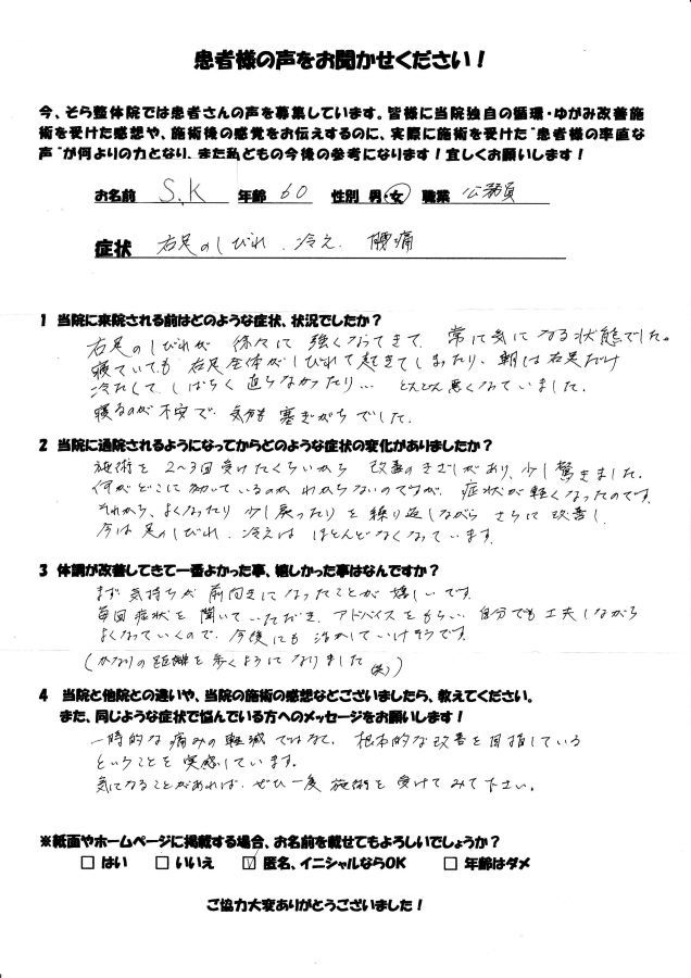 アンケート用紙