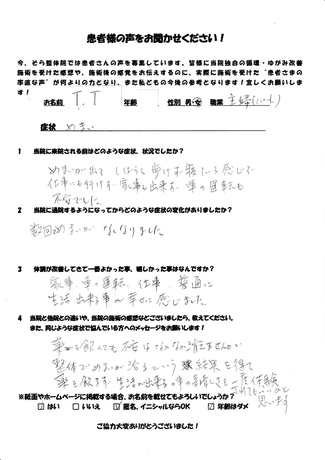 アンケート用紙