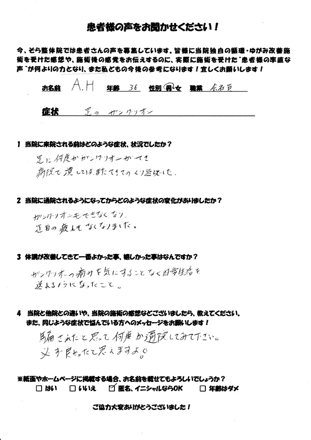 アンケート用紙