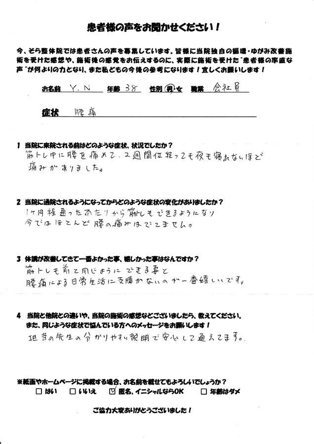 アンケート用紙