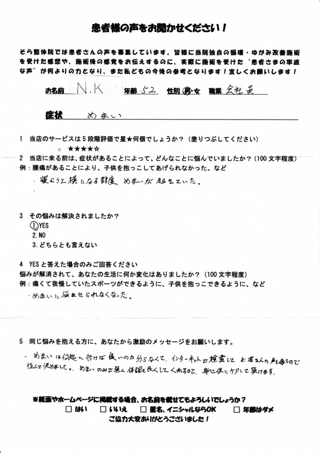 アンケート用紙