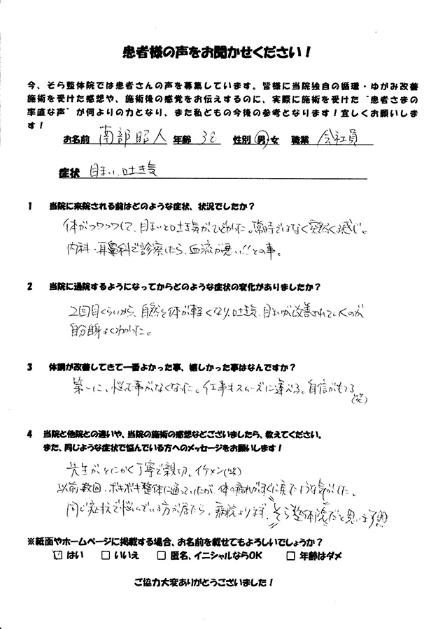 アンケート用紙