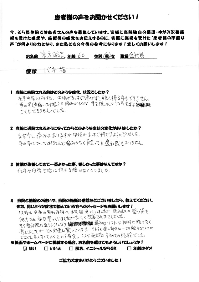 アンケート用紙