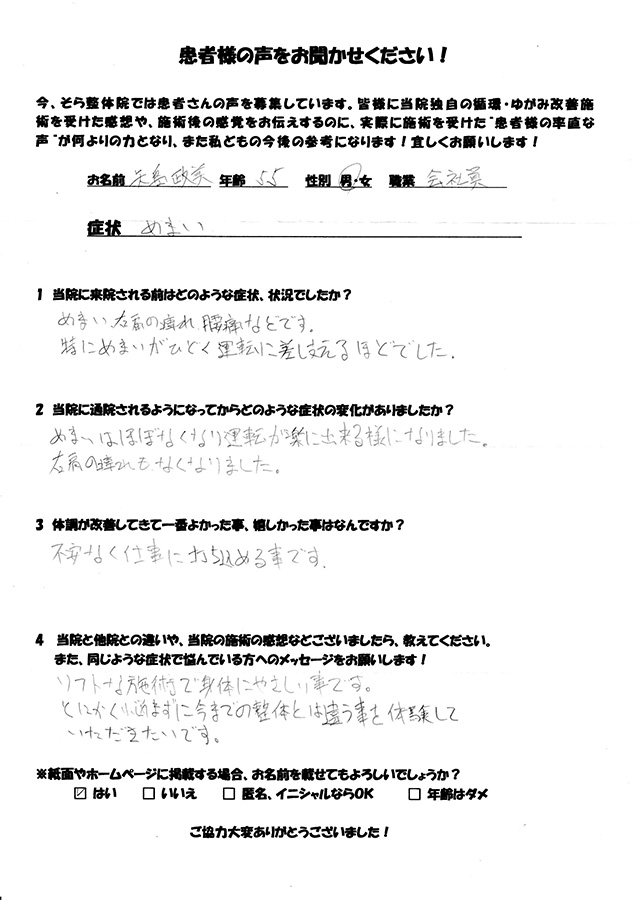 アンケート用紙