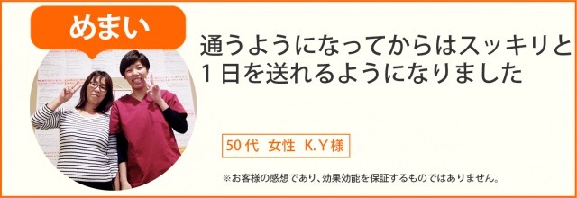 患者様の声　50代　女性　K.Y様