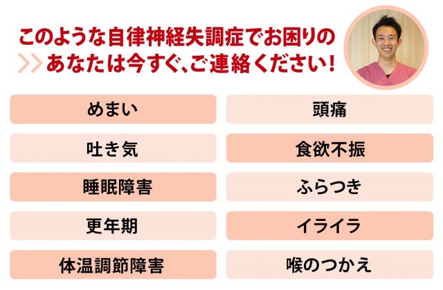自律神経失調症　お悩みリスト
