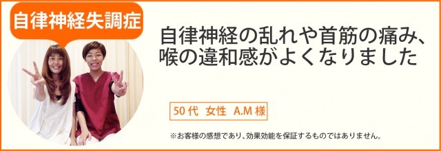 患者様の声　50代　女性　A.M様
