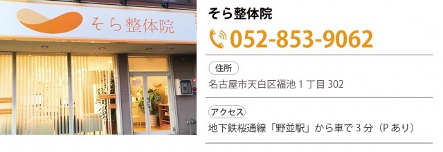 そら整体院店舗画像