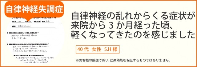 患者様の声　40代　女性　S.H様