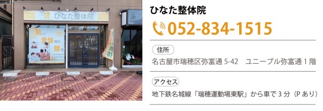 ひなた整体院店舗画像