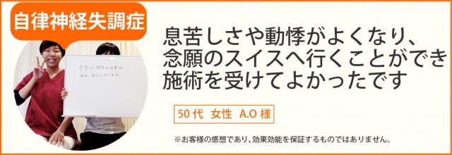 患者様の声　50代　女性　A.O様