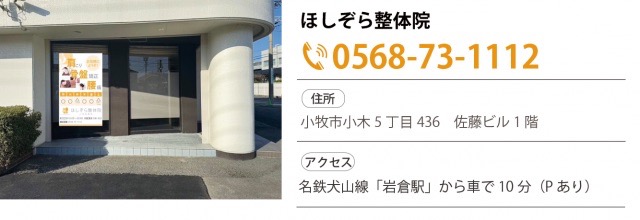 ほしぞら整体院店舗画像