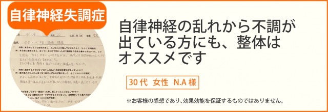患者様の声　30代　女性　N.A様