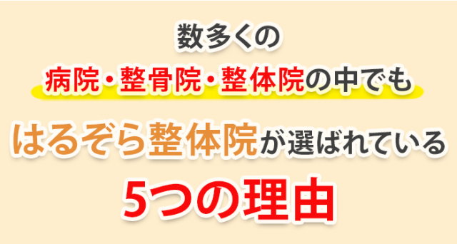選ばれる6つの理由