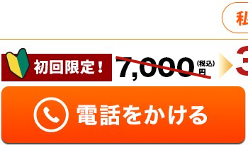 電話予約