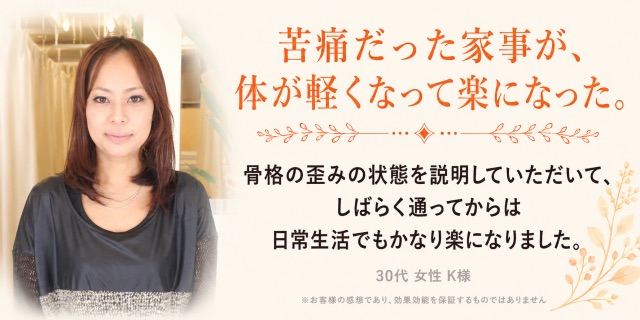 産後の腰痛が改善した小林様｜産後の骨盤矯正 はるぞら整体院　大府市