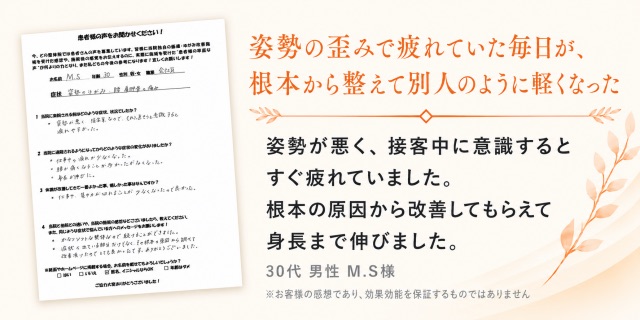 姿勢の歪みと腰痛に悩んでいた30代男性の声｜はるぞら整体院　大府市