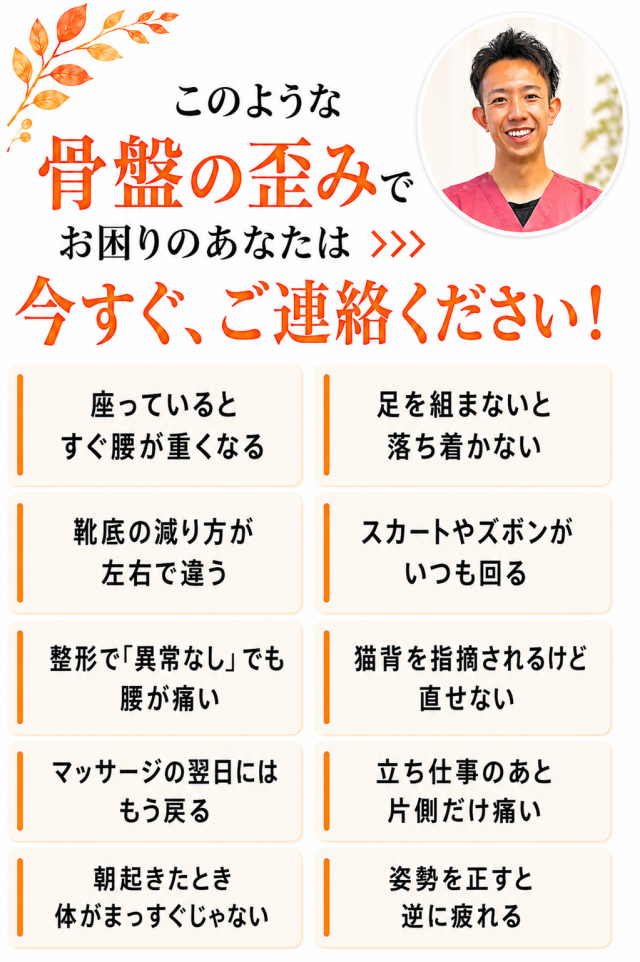 骨盤の歪みでお困りの方へのチェックリスト。足を組まないと落ち着かない、靴底の減り方が左右で違うなど｜はるぞら整体院 愛知県大府市