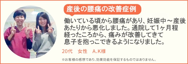 骨盤矯正患者様の声、20代女性A.K様