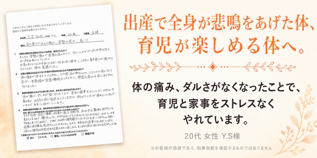 産後の全身痛と骨盤歪みが改善した鈴木佑佳様｜産後の骨盤矯正 はるぞら整体院 大府市