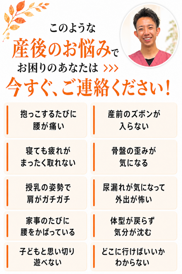 産後の骨盤矯正でお困りの方へのチェックリスト。抱っこで腰が痛い、産前のズボンが入らない、尿漏れが気になるなど｜はるぞら整体院 大府市