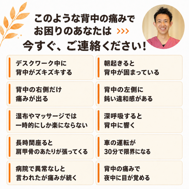 背中の痛みリスト