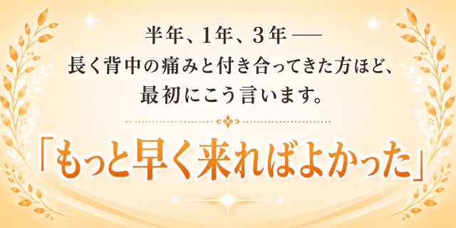 背中の痛みで悩んでいた方の声をお聞きください｜はるぞら整体院 大府市