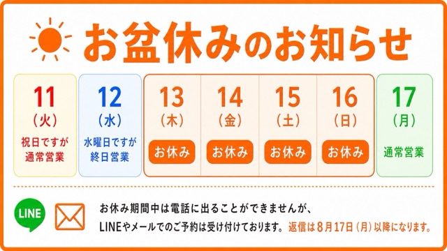 お盆休みのお知らせ画像